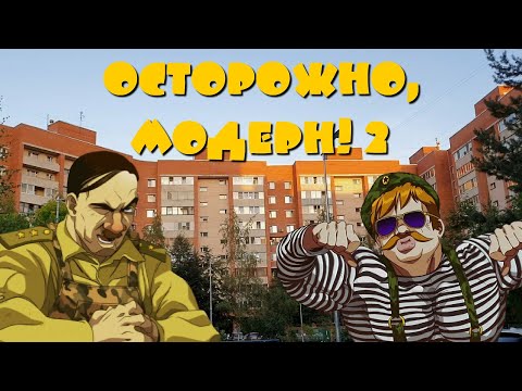 Сериал: "Осторожно, Модерн! 2" (HD). Все серии. Трансляция 24/7. Комедия для всей семьи.