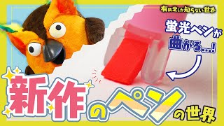 オープニング - 【革新的商品3選】新作のペンの世界 ~有隣堂しか知らない世界329~