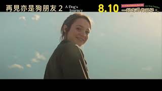 再見亦是狗朋友2 (WMC)電影劇照1