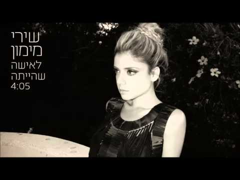 Video thumbnail for Laisha Shehayta - לאישה שהייתה
