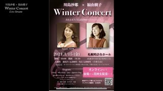 Winter Concert -川島沙耶&福由樹子 Duo-