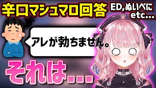 【辛口?】優しくも厳しいすうちゃんのマシュマロ回答ぺに編【深層組切り抜き / 甘神すう】