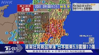 東京遭雙重夾擊!雨彈狂炸又爆5.9地震 已釀17傷