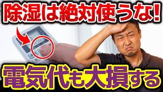 【絶対やめて】エアコンの大損する使い方5選