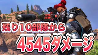 apex legends 残り10部隊から4500dmg