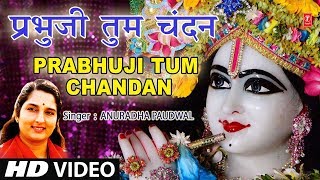 प्रभु जी तुम चंदन हम पानी लिरिक्स (Prabhuji Tum Chandan Hum Pani Lyrics)