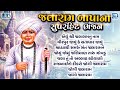 જલારામ બાપાના સુપરહિટ ભજન Non Stop Jalaram Bapa Na Bhaja