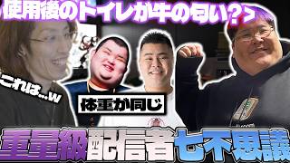 重量級配信者の"七不思議"について話すSHAKA【2026/07/27】