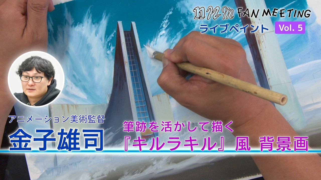 nnmファンミーティング　ライブペイント　アニメーション美術監督／金子雄司　筆跡を生かして描く　【キルラキル】風　アニメ背景画
