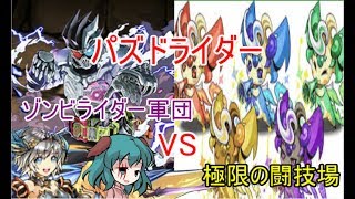 【ゆっくり実況】ゾンビライダーだらけで闘技場を攻略　【パズドラ】