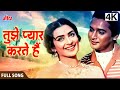4K तुझे प्यार करते हैं Tujhe Pyar Karte Hain Biswajeet Saira Banu Ap