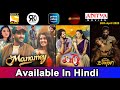 5 New South Movies Now Available In Hindi Manamey Movie Hindi 26th April 2025