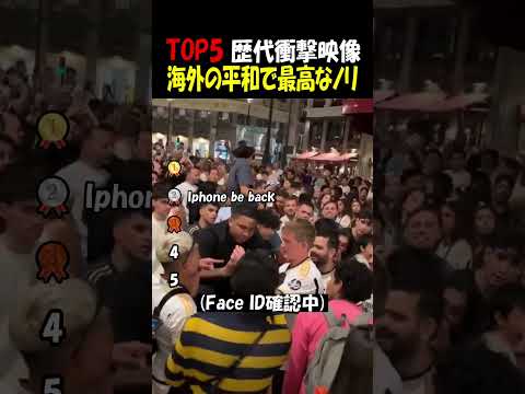 海外の平和で最高なノリ