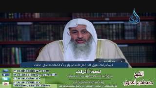 لهذا أنزلت 10 نِسَآؤُكُمْ حَرْثٌ لَّكُمْ فَأْتُواْ حَرْثَكُمْ أَنَّى شِئْتُمْ | الشيخ مصطفي العدوي