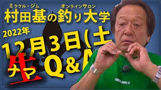 シイラは魚種格闘技戦と同じでいい? - 12月3日★村田基のDMMオンラインサロン釣り大学
