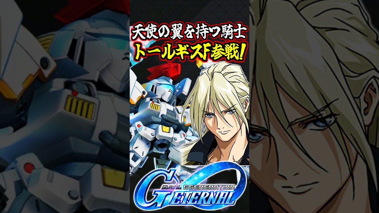 トールギスフリューゲルの戦闘BGMをWHITE REFLECTIONにしてみた #gジェネエターナル #gジェネ #gundam #ガンダム #ガンダムw #gundamwing  #shorts