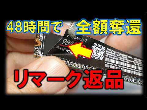 48時間で全額奪還！～リマークの闇の現実を知ると想像以上だった～