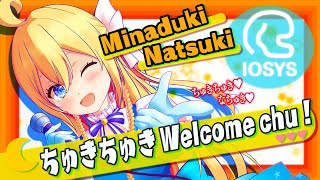 【オリジナル曲】水菜月夏希『ちゅきちゅきWelcome chu!』 / D.watt(IOSYS/USAGI Production)【あおぎり高校】