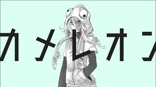 カメレオン / 初音ミク - アオワイファイ