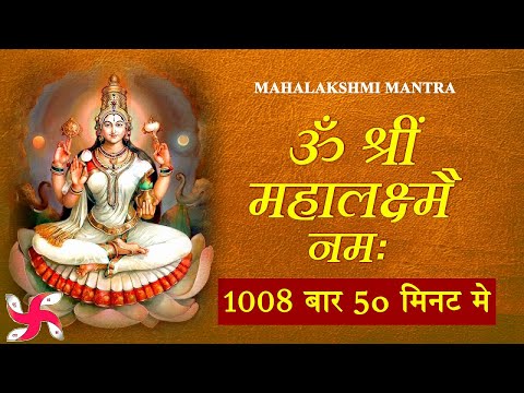 Maha Laxmi Mantra : Om Shreem Mahalakshmiyei Namaha : 1008 Times : Fast
