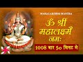 Maha Laxmi Mantra Om Shreem Mahalakshmiyei Namaha 1008 Times Fast