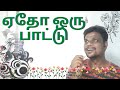 ஏதோஒருபாட்டு Hariharan With SA Rajkumar Super Hit Song Fiom Unnidthil Ennai 