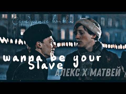 Серебряные коньки Клип Алексей Тарасов Алекс Матвей Silver skates Alex and Matthieu