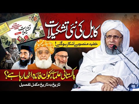 Secret Plans Exposed! | Mufti Abdul Raheem