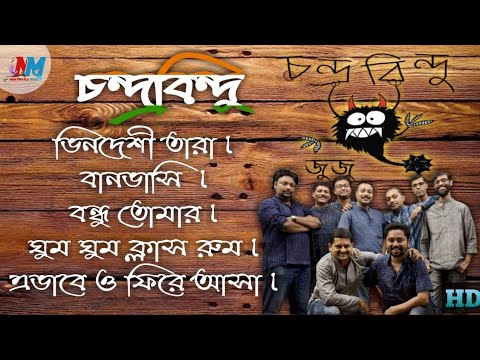Chandrabindu | চন্দ্রবিন্দু ব্যান্ড | Best of bangla band