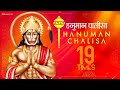 Hanuman Chalisa Repeated 19 Times For Good Health Shekhar Ravjiani Zee Music Devotional