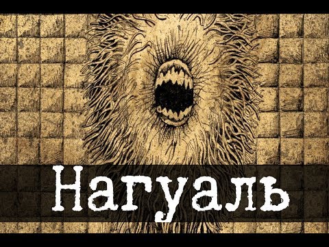 SCP-1200-RU - Нагуаль