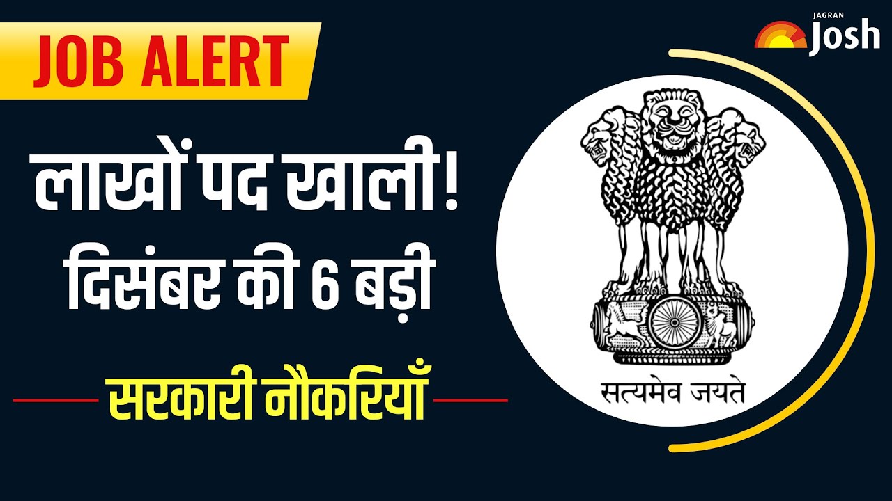 Sarkari Naukri : December 6 Top Govt Jobs | RRB | 10th Pass Govt Jobs | Sarkari Naukri Notifications