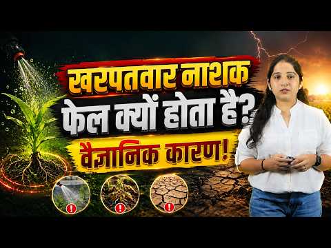 फसलों में खरपतवार नियंत्रण: सही खरपतवारनाशी और छिड़काव का तरीका जानें