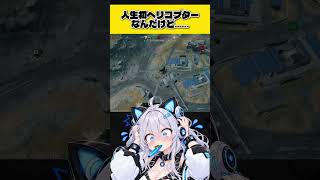 【デルタフォース】ひどいよぉぉぉぉ……！！！#デルタフォース #ゲーム実況 #deltaforce