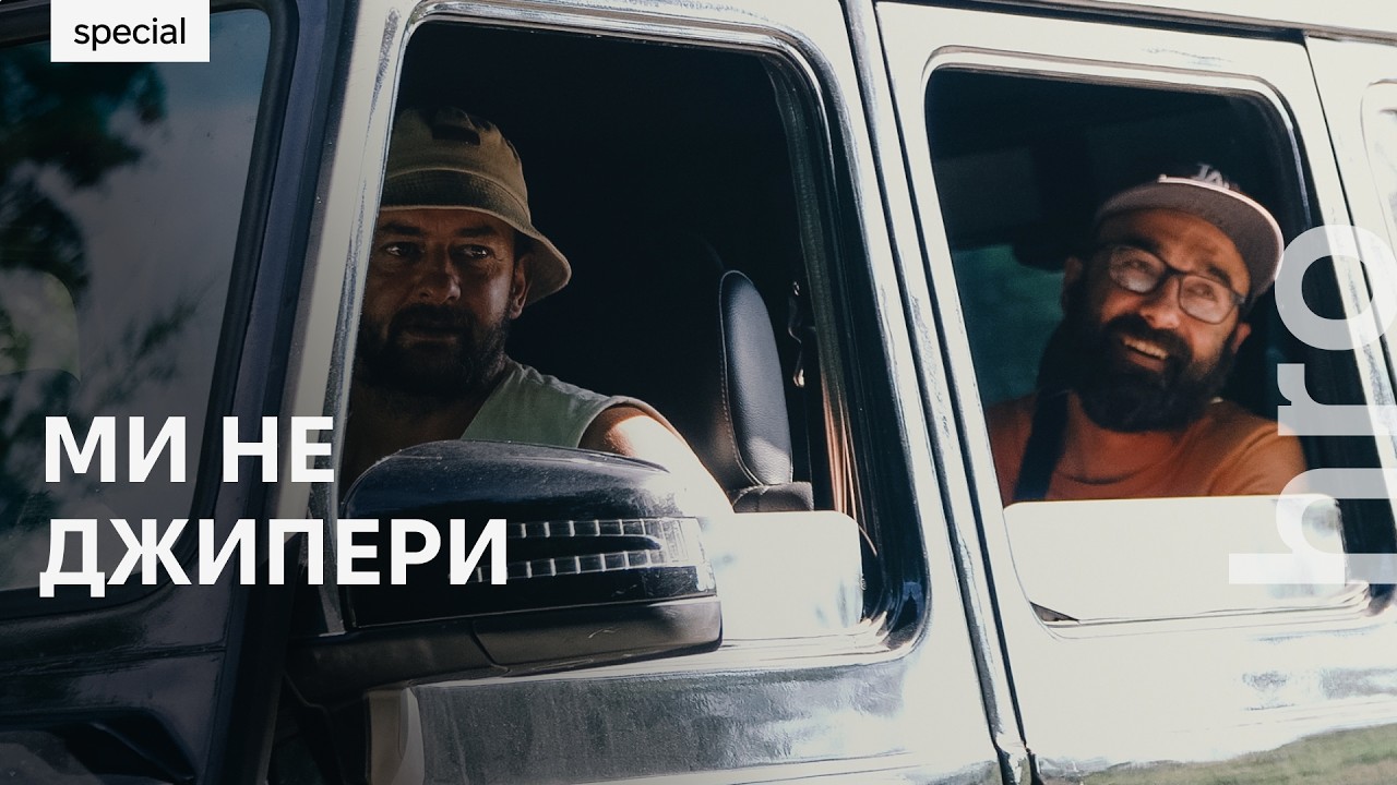 «Джипінг» і чи реально його побороти? / hromadske