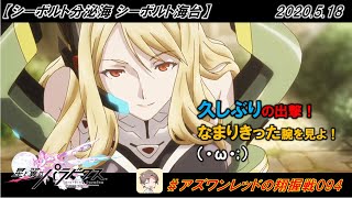 【星翼ゆっくり実況】巡星よ！私は帰って来た！【094】