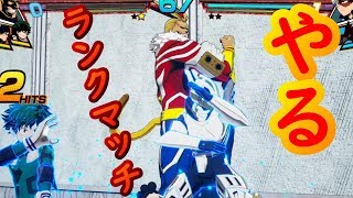 【ランクマッチ】僕のヒーローアカデミアOne's Justice【ZEROgaming】