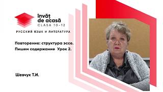 Повторение структура эссе. Пишем содержание. Урок 2