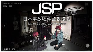 【日本事故物件監視協会2】さあ、任務を始めよう【ローレン・イロアス/にじさんじ】