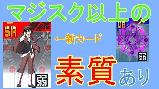 状況次第では本家超えレベルになるSRマジスクがアツい！[コンパス実況]