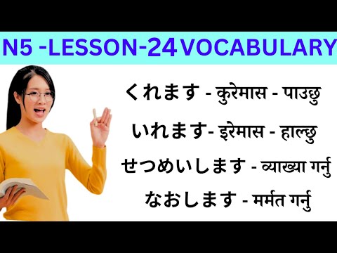 Japanese Language Lessons 24 l Minna no Nihongo lesson 24 Meaning | japanese Word Meaning In Nepali