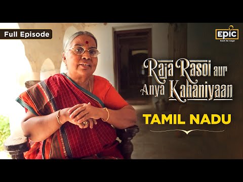 Tamil Nadu's Timeless Feast : Rice & Rituals | Raja Rasoi Aur Anya Kahaniyaan Ep 2 | Epic TV