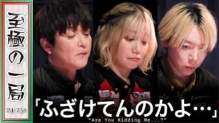 【Mリーグ】「なんでそんなこと言うの…?」風林火山『二階堂瑠美』vs 雷電『瀬戸熊直樹』vs ABEMAS『白鳥翔』なんという神様のイタズラ!?激しくぶつかるオーラス前!!【麻雀/名場面】