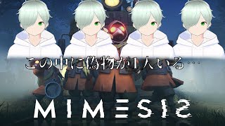 【ミメシス】付き合い長いし、AIなんかに出される人いない説