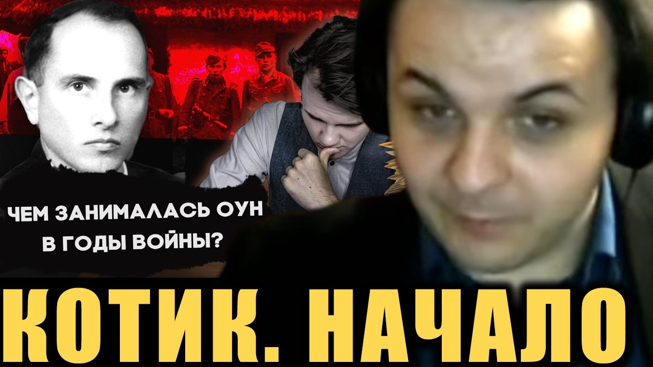 Жмиль впервые смотрит Штефанова про историю ОУН [2022]