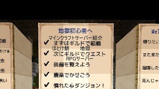 [マインクラフト]　サーバー紹介　ほとけさば（地獄）　[ゆっくり実況]