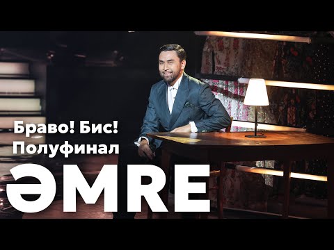 Amre -  Твои следы. Браво! Бис!