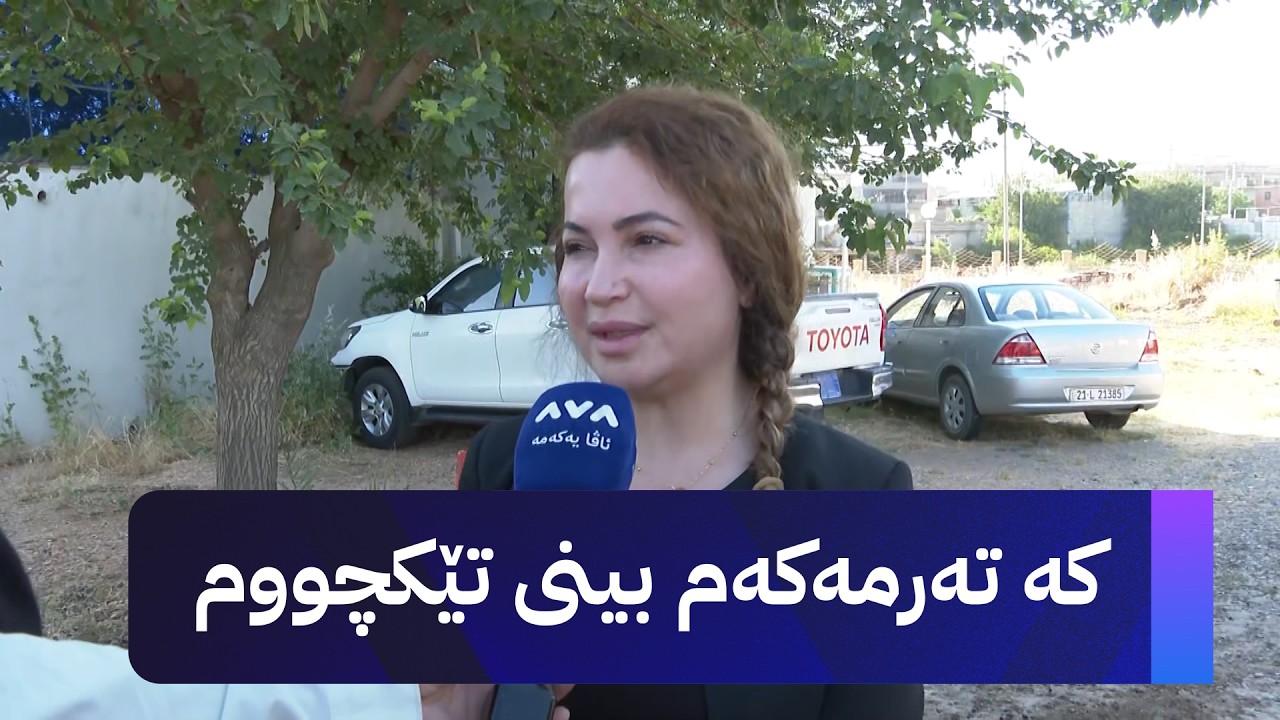 ڤیدیۆ | بەڕێوەبەری گەشتوگوزاری هەڵەبجە: کە تەرمەکەم بینی تێکچووم