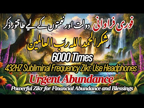Zikr E Shukar Alhamdulillah E Rab iL Alamin | 6000 Times. 432 HZ, Attract Abundance of Blessings
