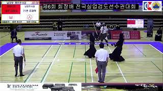 제6회 회장기 전국실업검도대회 8강 (창원시청)김제승vs(남양주시청)유재혁